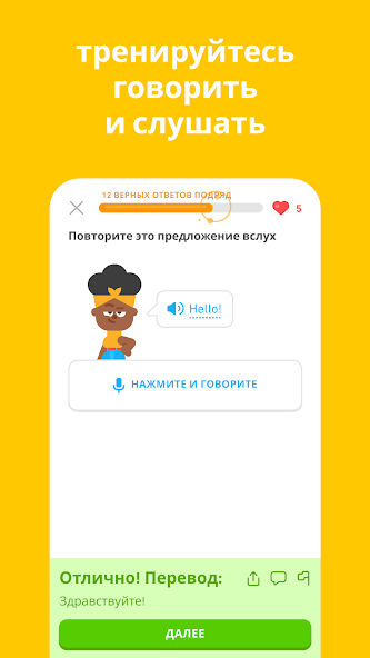 Duolingo скриншот
