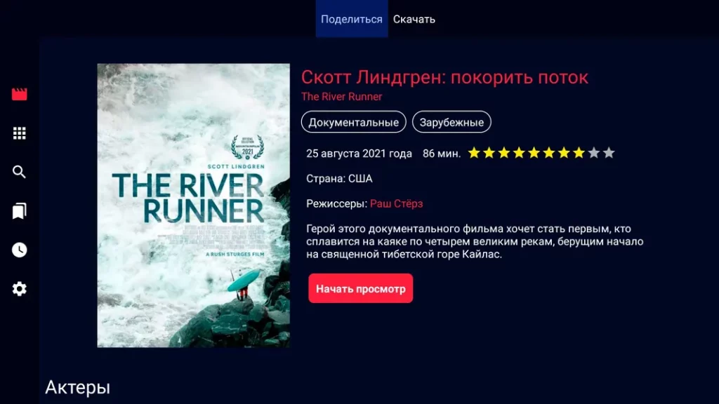 HDRezka App скриншот